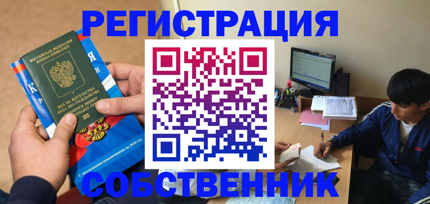 прописка для работы в Мантурово
