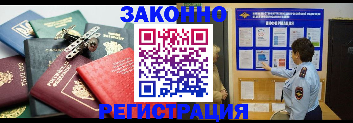прописка законно в Мантурово